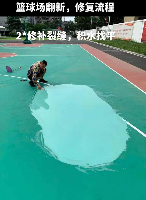 长顺硅 PU 球场（篮球场 / 羽毛球场）  局部维修（破损＜30%）